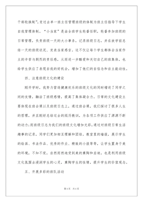 2022优秀班集体的事迹材料_3.docx