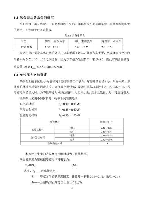 离合器课程设计说明书.docx