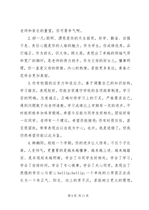 初一学生期末教师评语.docx