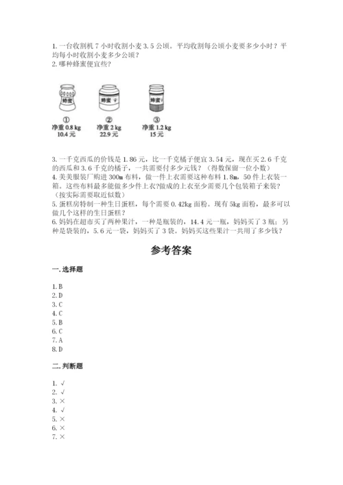 人教版小学五年级上册数学期中考试试卷【全国通用】.docx