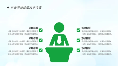 美丽中国绿色城市低碳环保节能PPT模板