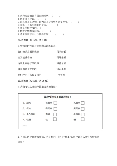 教科版一年级下册科学期末测试卷含完整答案（易错题）.docx