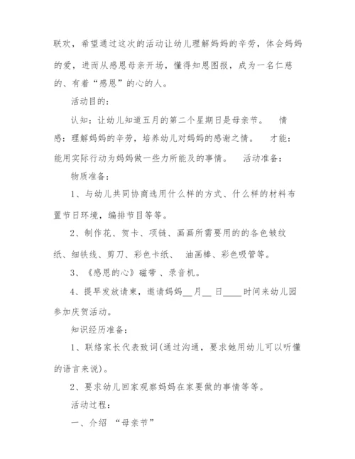 2022幼儿园母亲节大型活动方案最新大全5篇.docx