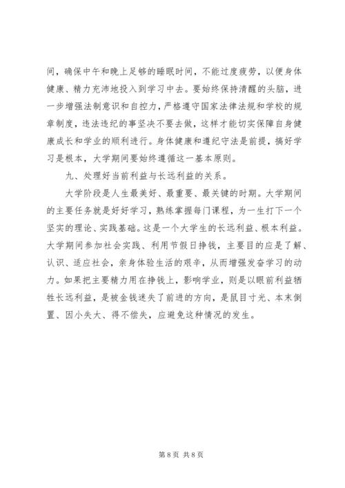 新生大学四年学习计划(2).docx