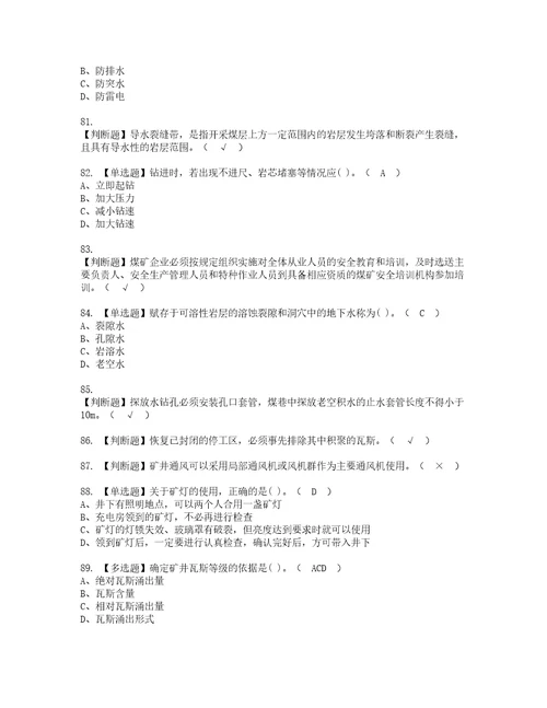 2022年煤矿探放水资格考试题库及模拟卷含参考答案8