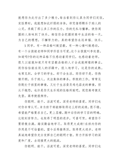 高中班主任评语500字.docx