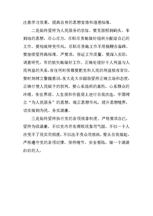 XX年机关单位警示教育个人对照材料