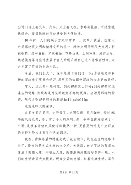 深圳特区建立40周年庆祝大会观后感.docx