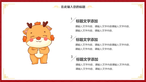 大年初八开门红活动通用PPT模板