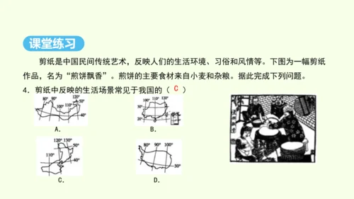6.1 自然特征与农业（课件36张）-人教版地理八年级下册
