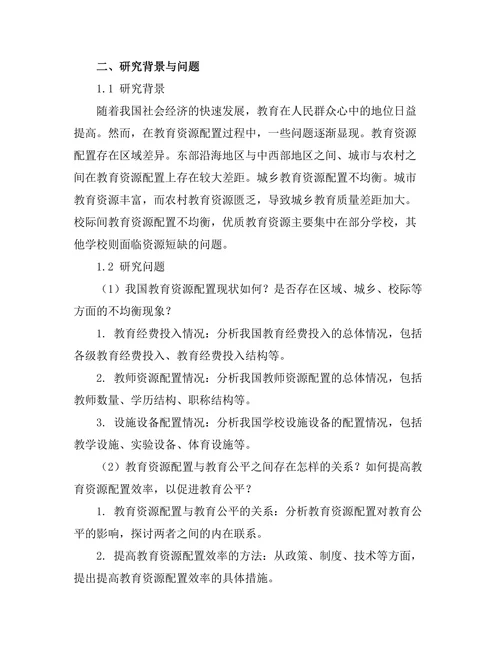 教育资源配置对教育公平的影响