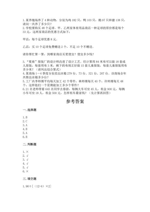小学四年级下册数学期中测试卷精品【巩固】.docx
