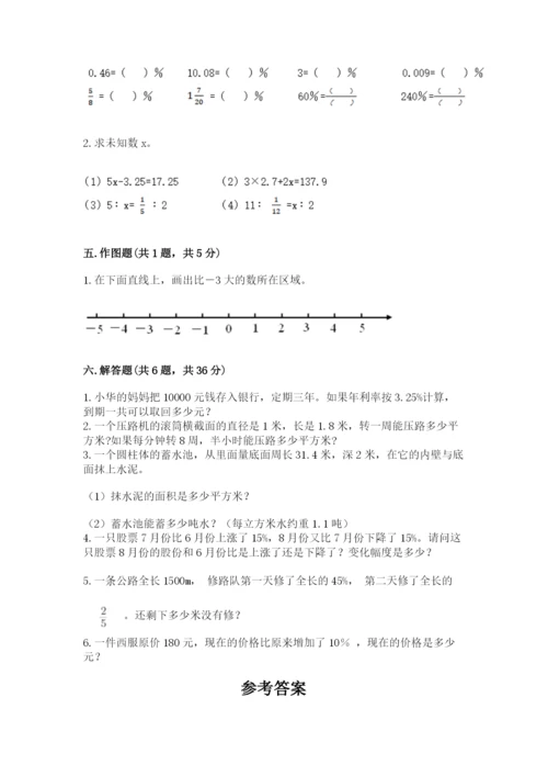 六年级下册数学期末测试卷及完整答案（各地真题）.docx