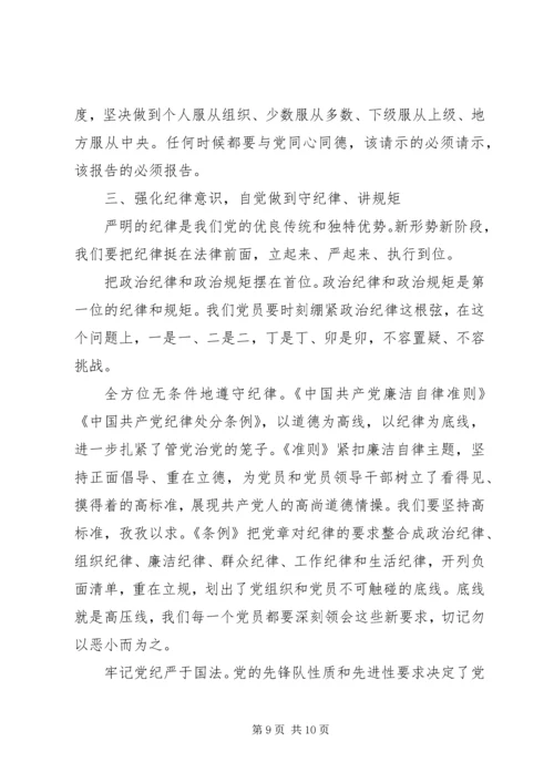 党风党纪专题教育讲话提纲材料.docx