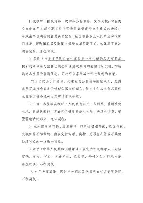 保障性住房税收政策汇总.docx