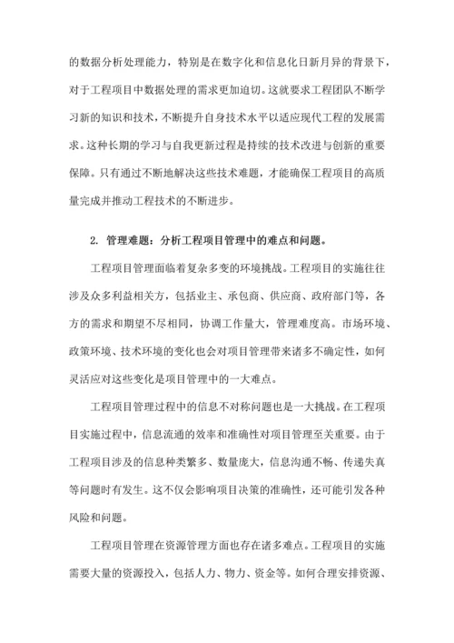 工程的特点和难点分析及解决措施.docx