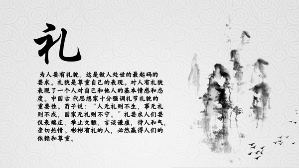 弘扬中华传统美德通用PPT模板