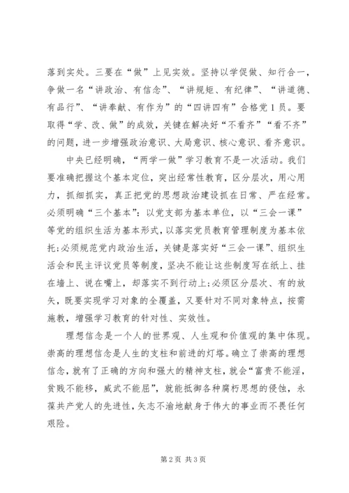 坚定理想信念,增强四种意识的学习心得体会 (2).docx