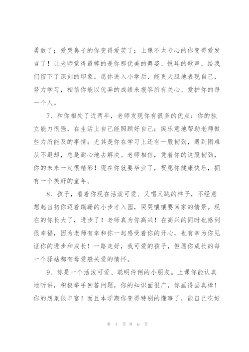 简短幼儿园毕业寄语大全.docx