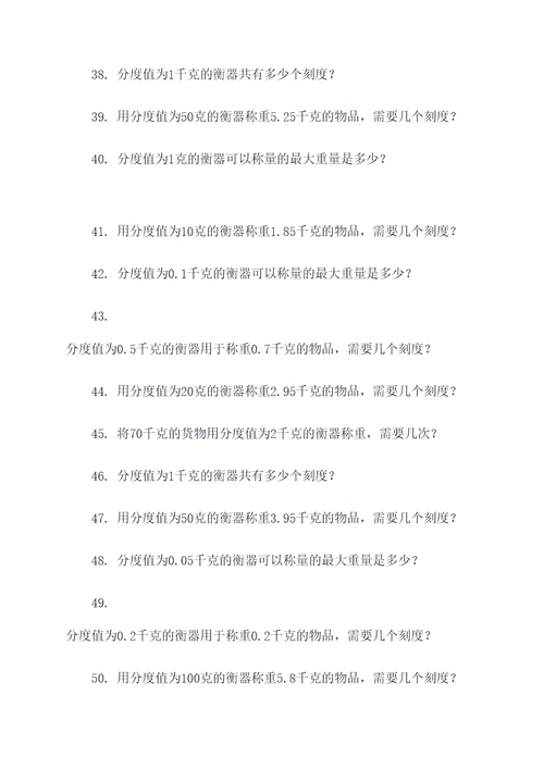 分度值衡器计算题