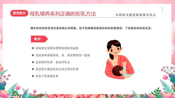 粉色简约展板风8187世界母乳喂养周健康宣传
