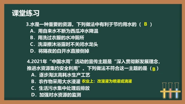 4.1 爱护水资源(共23张PPT)-2023-2024学年九年级化学同步课件（人教版）