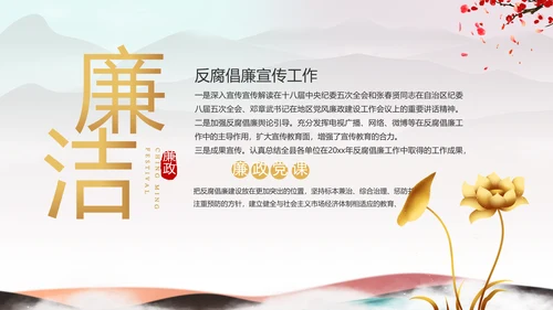 纪检监察党风廉政教育工作汇报ppt
