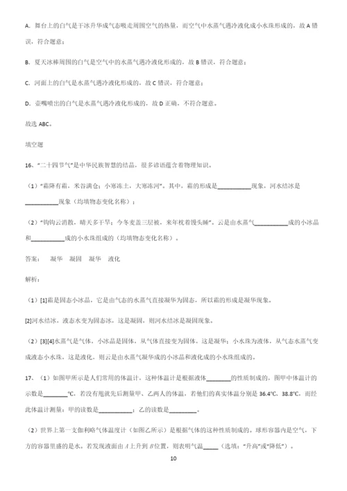 八年级物理物态变化知识点总结归纳.docx