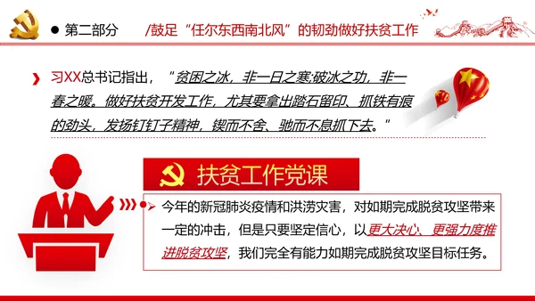 2020决战决胜脱贫攻坚精准扶贫党建党课