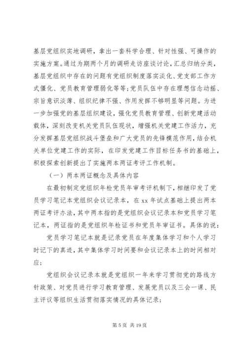 党建特色亮点工作材料五篇.docx