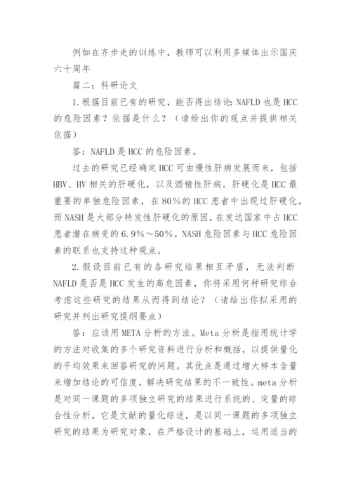 队列研究论文.docx