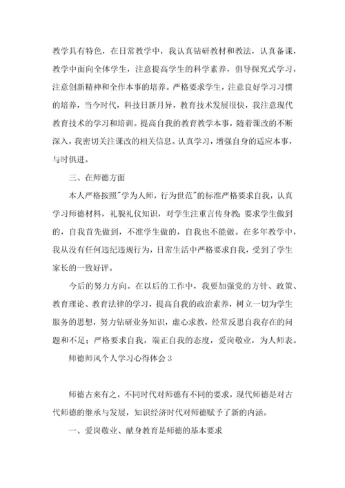 师德师风个人学习心得体会.docx