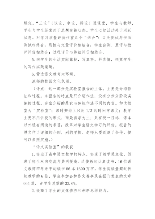 语文教研论文的撰写.docx