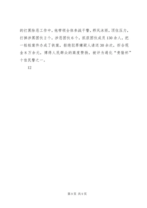 人大代表典型事迹材料.docx
