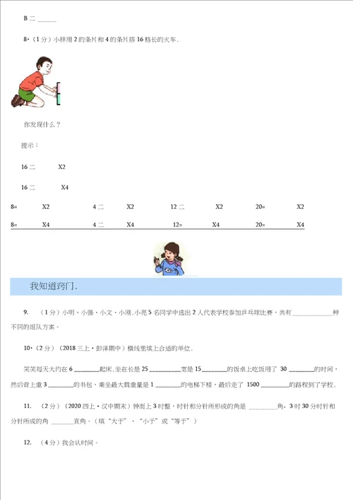 山西省阳泉市2020版二年级上册数学期末试卷A卷