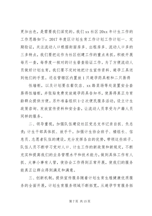 篇一：XX年最新XX年度区计划生育工作计划.docx