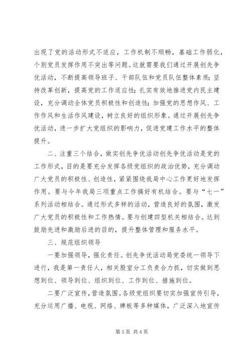 创先争优活动动员讲话1.docx