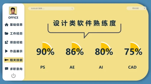 个人求职简历自我介绍通用PPT模板