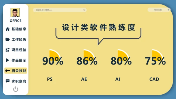 个人求职简历自我介绍通用PPT模板