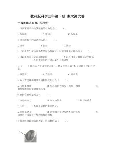 教科版科学三年级下册 期末测试卷精品【必刷】.docx