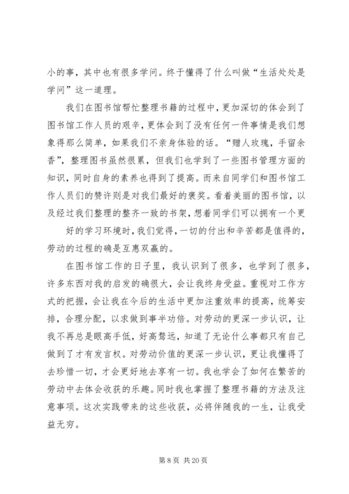 图书馆管理的培训心得 (2).docx