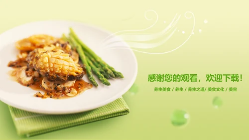 清新健康养生美食动态PPT