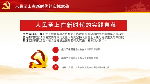 始终坚持人民至上党委党支部党课PPT模板