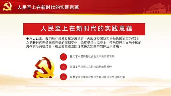 始终坚持人民至上党委党支部党课PPT模板