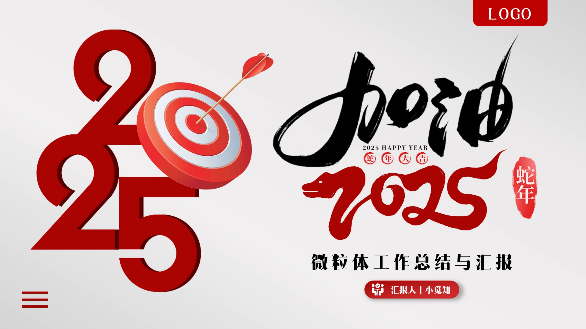 红色简约微粒体工作总结与汇报PPT模板宣传PPT动态PPT