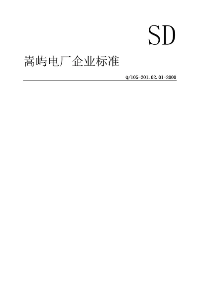 201.02.01企业标准化管理规定