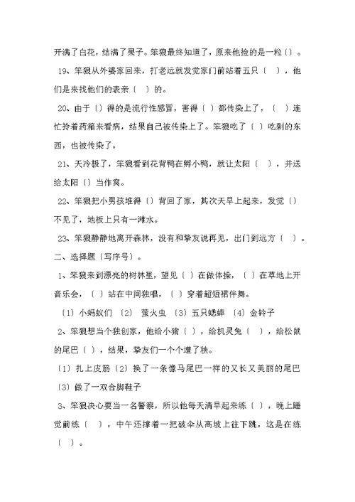 笨狼的故事测试题答案