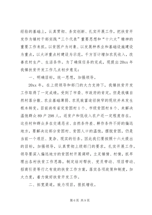 扶贫工作总结及来年工作计划.docx