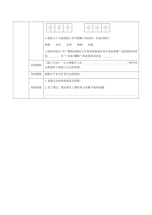 16《海上日出》（创新教案+课堂活动卡+课前预学案）