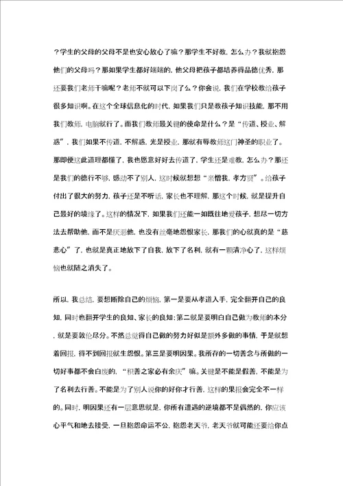 教师读孝经心得体会